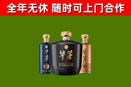 北川回收华茅